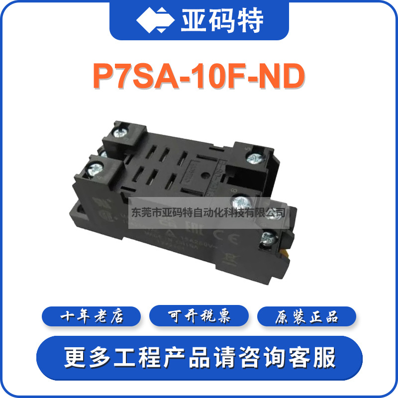 omron欧姆龙P7SA-10F-ND继电器底座共用插座连接器P7SA-10F-ND-PU