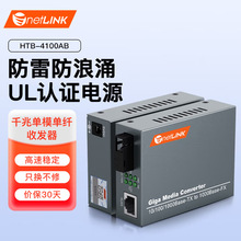 NetLink光纤收发器千兆HTB-GS-03 单模单纤 光电转换器一对装