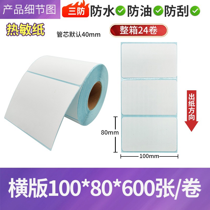 Papel de etiquetas térmicas adhesivas para impresión de códigos de barras 100×150