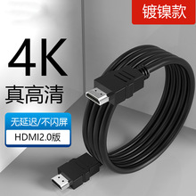 hdmi高清线 2.0版4K真高清电视电脑显示器投影仪连接数据线HDMI线