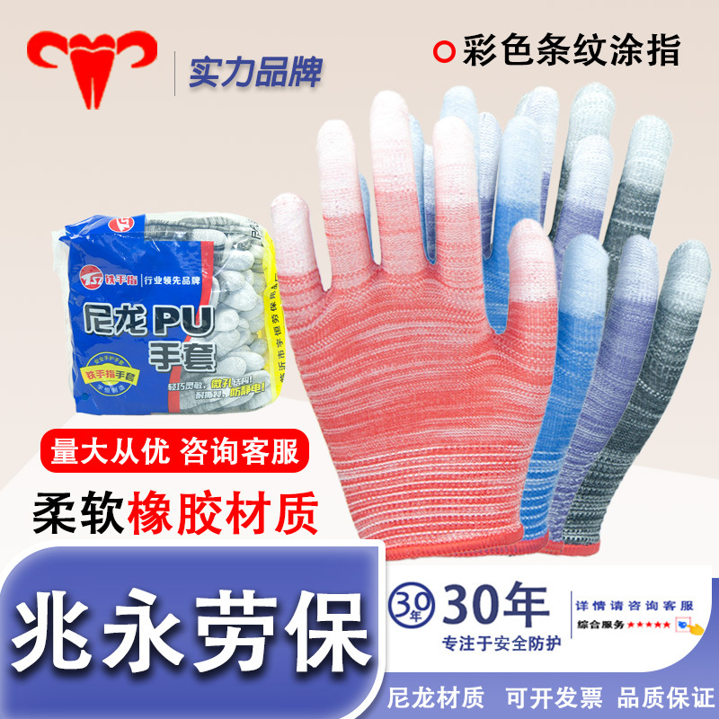 Pantalla de color PU de nylon recubrimiento de dedos transpirables cómodos antideslizantes zebra recubrimiento de pegamento sin polvo fábrica electrónica de protección laboral