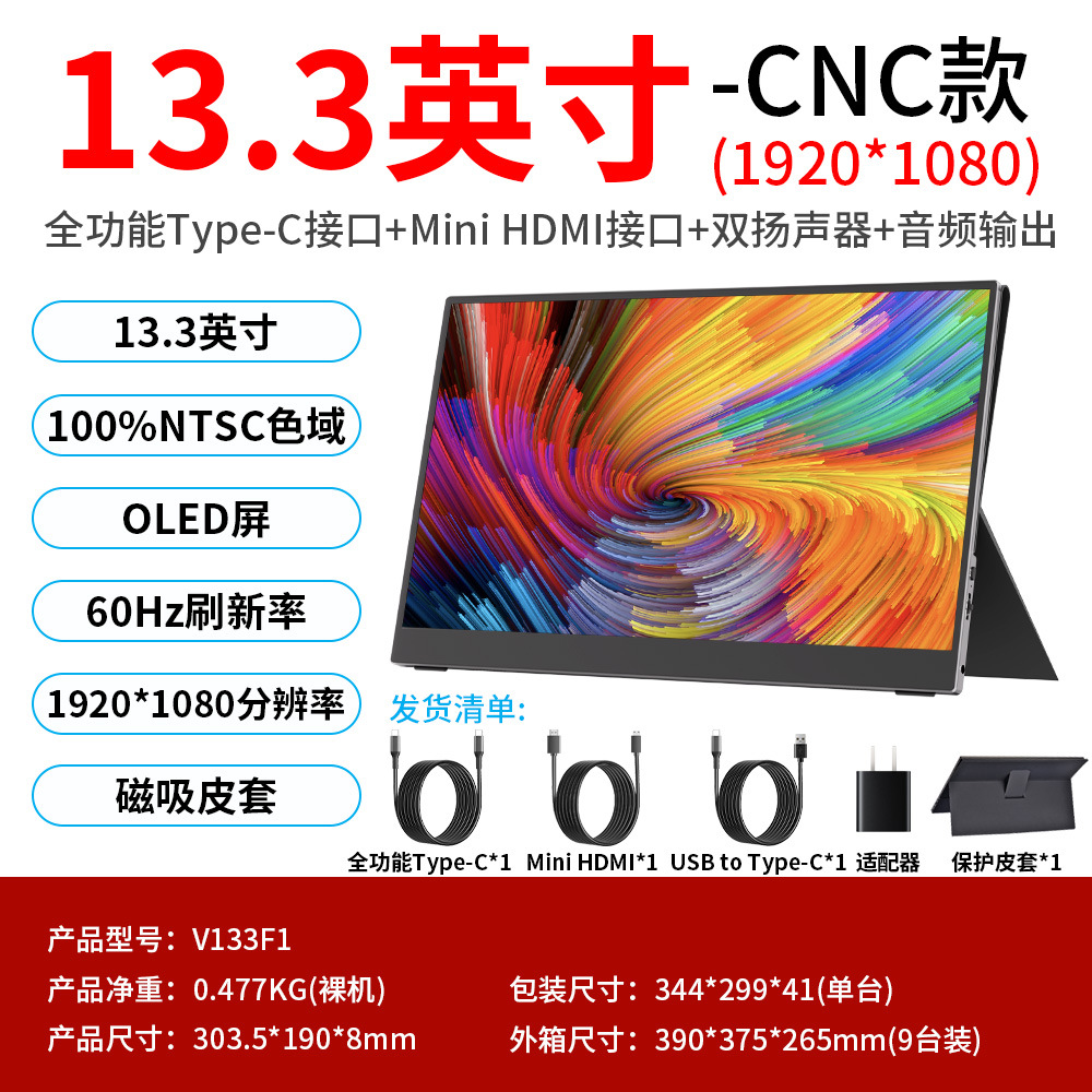 13.3inch 1920*1080-60hz OLED 가죽 케이스 모델 V133F1