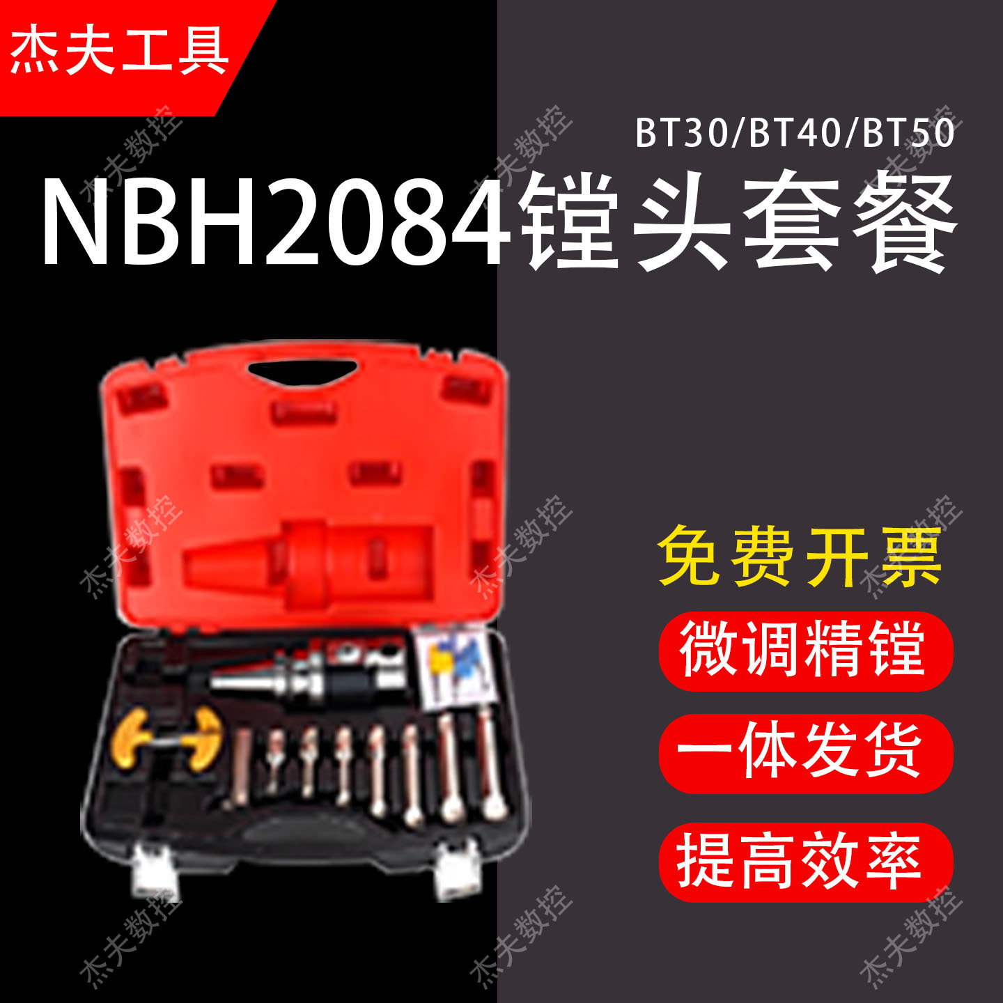 NBH2084微调镗刀铣床镗刀套装NBJ16镗孔器可调精镗刀套装