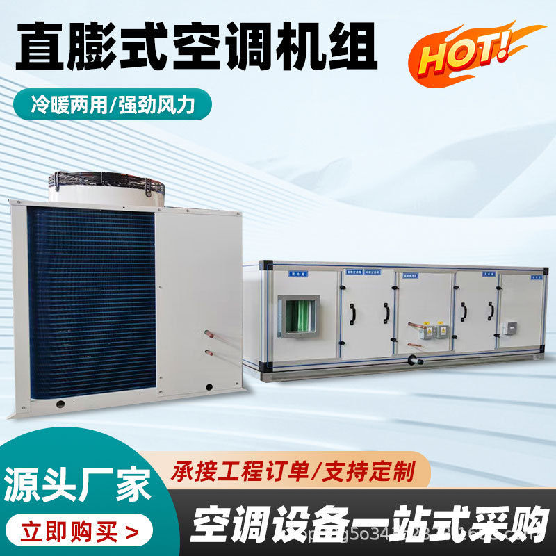 Combined Purification Air Conditioning and Rooftop Heat Pump Unit for Food Workshops, Direct Expansion Type Purification Air Conditioning Combined Purification Air Conditioning and Rooftop Heat Pump Unit for Food Workshops, Direct Expansion Type Purification Air Conditioning
