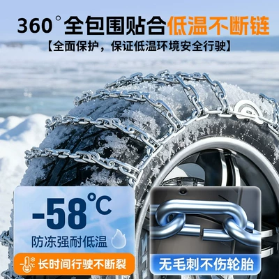 Universal Off-Road Vehicle Thick Iron – Tire snow chain