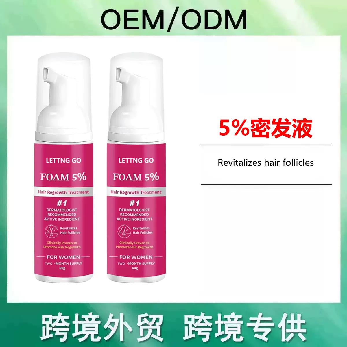 米诺地亇酊汀5%生液泡沫剂头发生长慕斯跨境育发液头皮护理液喷剂
