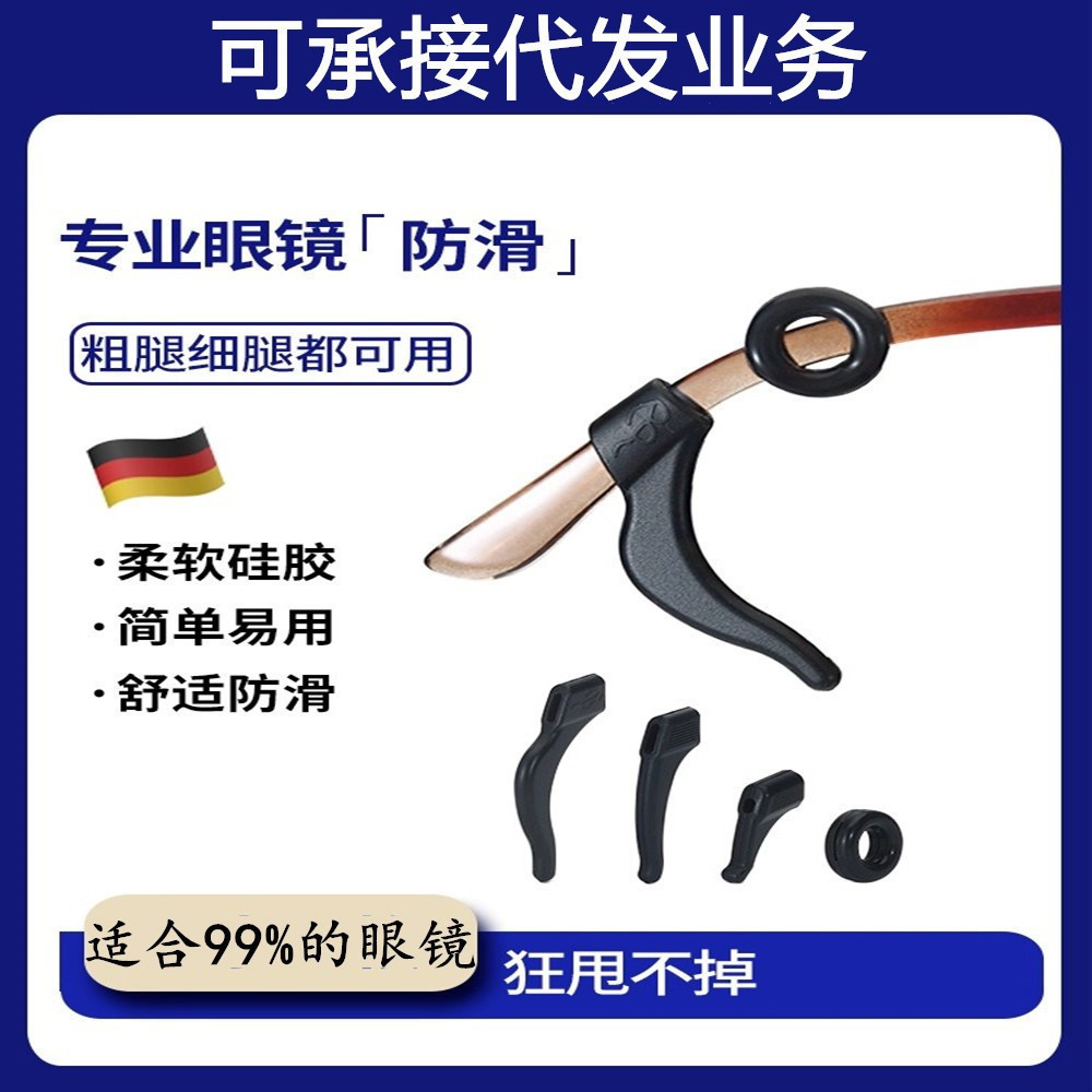 Anti-Slip Silicone Ear Hooks for Glasses, Anti-Drop and Anti-Fall Artifact for Children's Eyeglass Temple Ear Backs