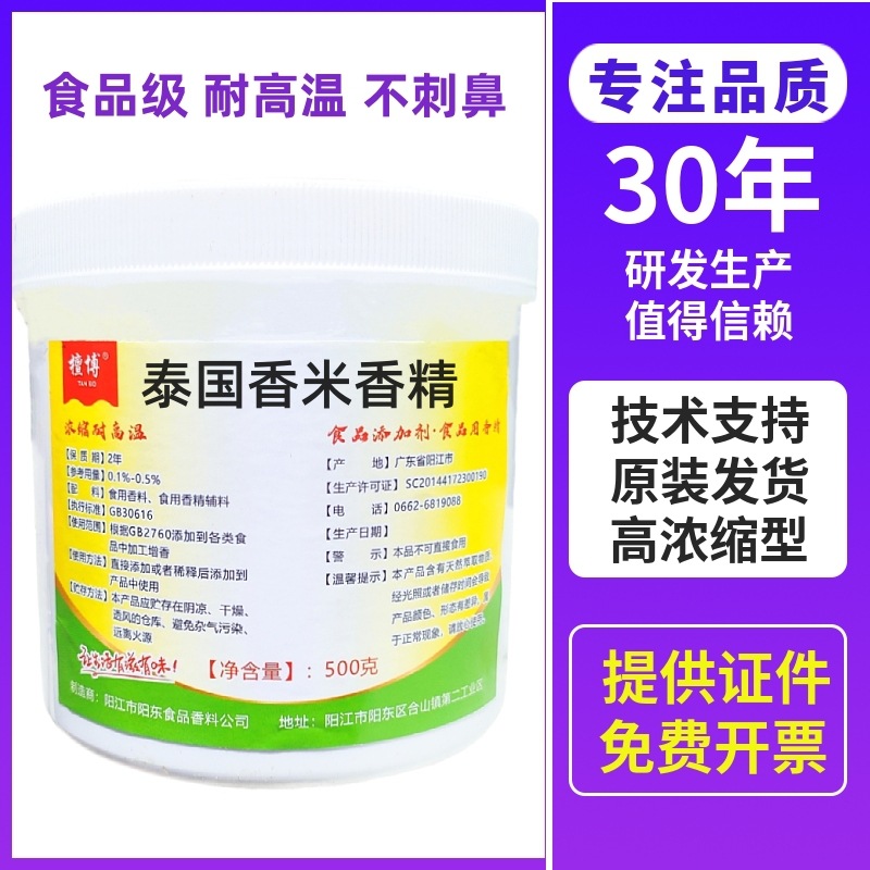 香米粉末香精食品级耐高温香米香精饼干糕点用香精香料500g起订