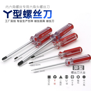 Y-shaped screwdriver triangular shaped screwdriver can be fixed plate calibration