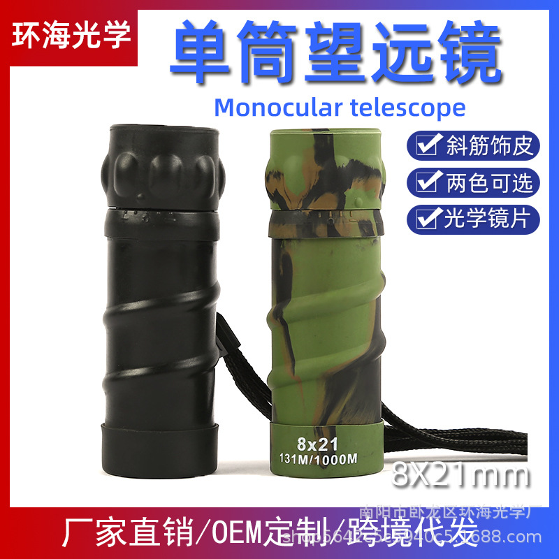 迷你便携高清高倍户外跨境电商微光夜视8x21斜筋小单筒望远镜