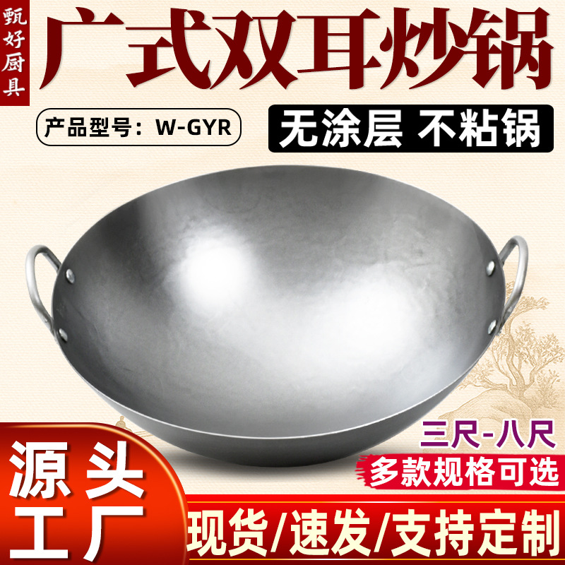 Cantonese-Style Hand-Made Iron Pot, Old-Fashioned Traditional Double-Eared Pot, Hotel Restaurant Chef's Commercial Wok, Uncoated Non-Stick Pot
