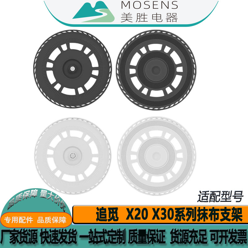 Suitable for Dreame Robot Vacuum Cleaner X20X30 Mop Holder Suction Cup Cloth Tray Accessories