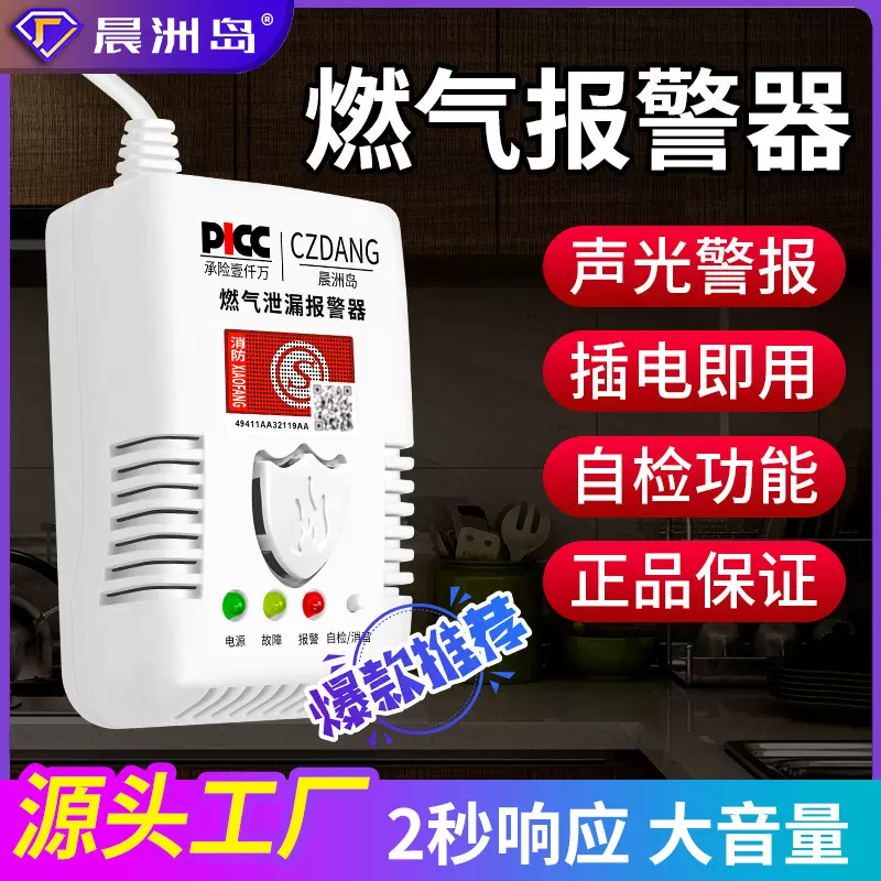 源头工厂厨房饭店煤气天然气燃气报警器家用式可燃气体泄漏警报器