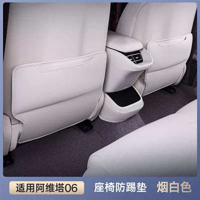 Suitable for Avita 06 Seat Chair back anti-kick pad - premium-selection-smoky-white-3-piece-seat-back-protector-set