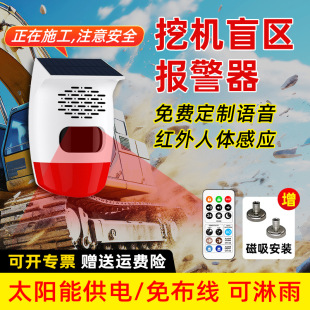 Anti-Snake Nylon Net Alarm Truck Rotating Reversing Radar System Voice Prompt Solar Warning Flash Light