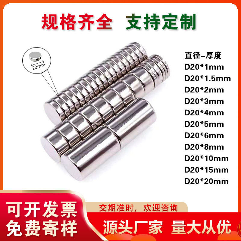 磁铁厂家强磁圆形圆柱 直径20mm径向 吸铁石钕铁硼磁钢 量大优惠