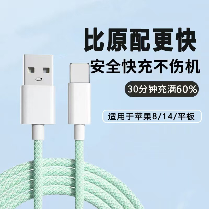 【スポット卸売り】カラー編組データケーブルはアップルiPhone14PD20/27W超速充に適している|undefined