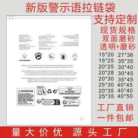 Temu跨镜磨砂透明服装包装袋防窒息收纳袋自封包装袋警示语拉链袋