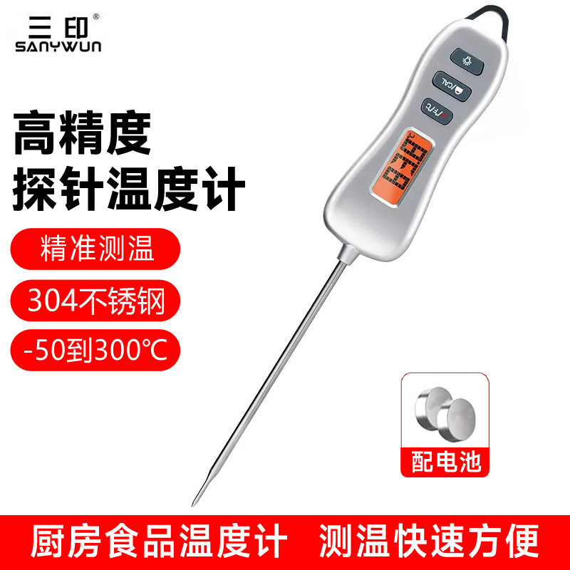 食品温度计水温计烘培厨房油温计测水温测量计奶温面包电子探针式