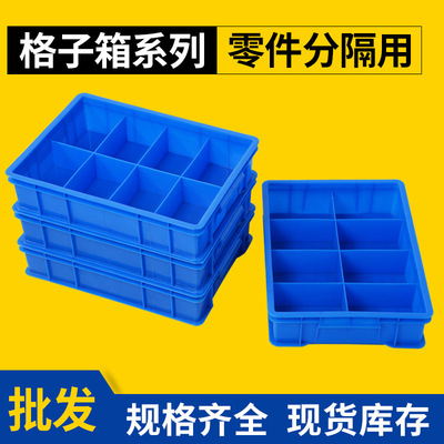 飛羽勝塑料多格箱物料分隔小格子箱五金配件零件盒分類塑料箱批發