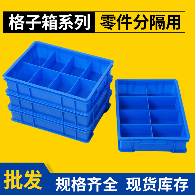飛羽勝塑料多格箱物料分隔小格子箱五金配件零件盒分類塑料箱批發