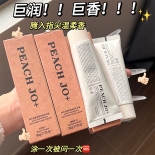 PEACH JO Bose due to fragrance laboratory hand cream moisturizing moisturizing perfume beauty salon hand gift