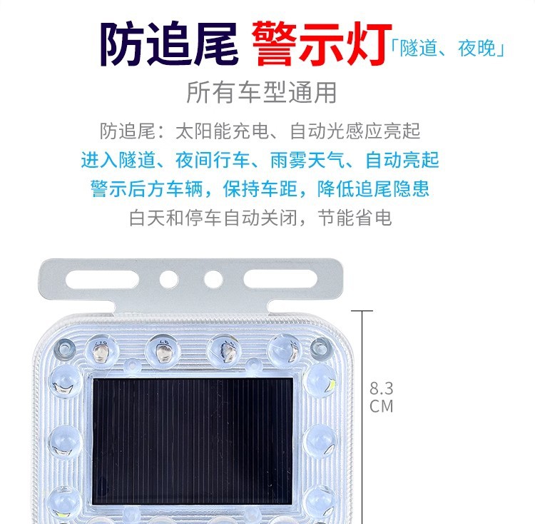 Car Solar Anti-Collision Warning Light LED Tail Light