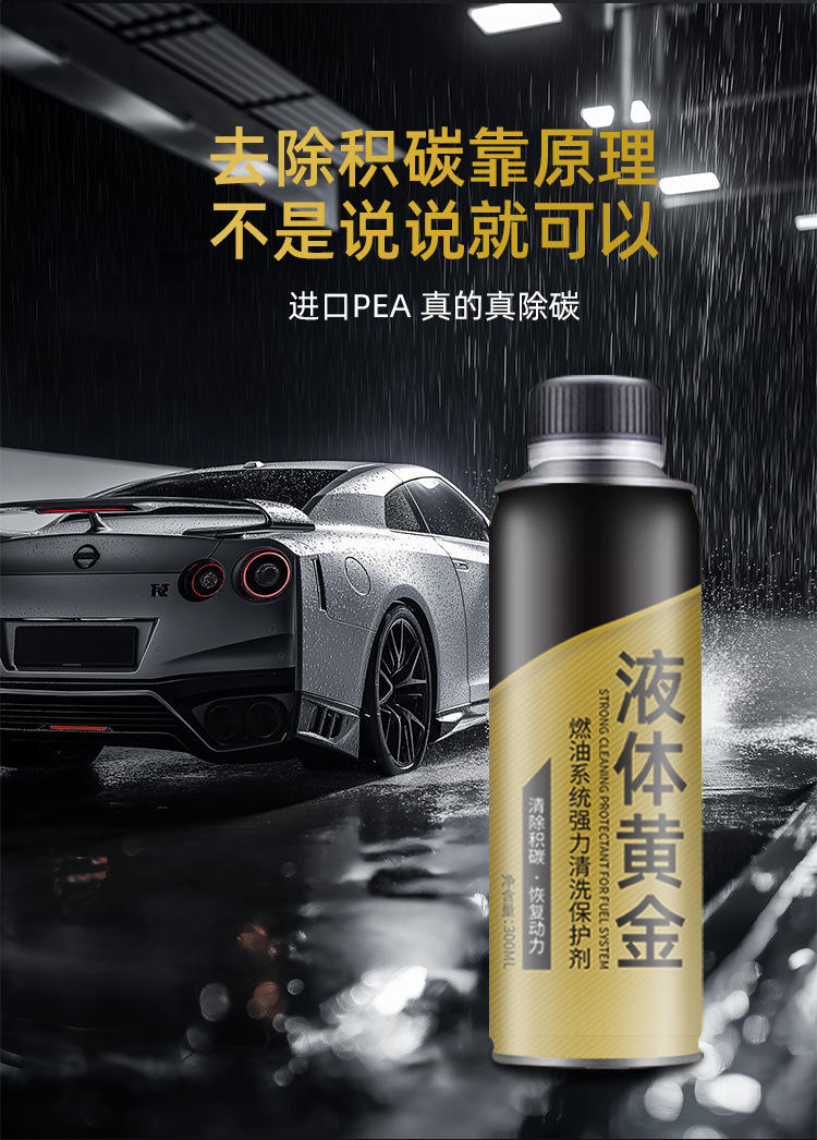 Car fuel additive liquid gold to remove carbon deposits car essential factory inspection liquid gold