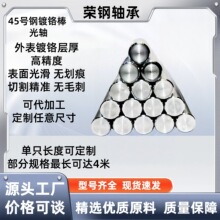45号钢软轴直线光轴镀铬棒导杆加工4 5 6 8 10 12 30 60~160mm