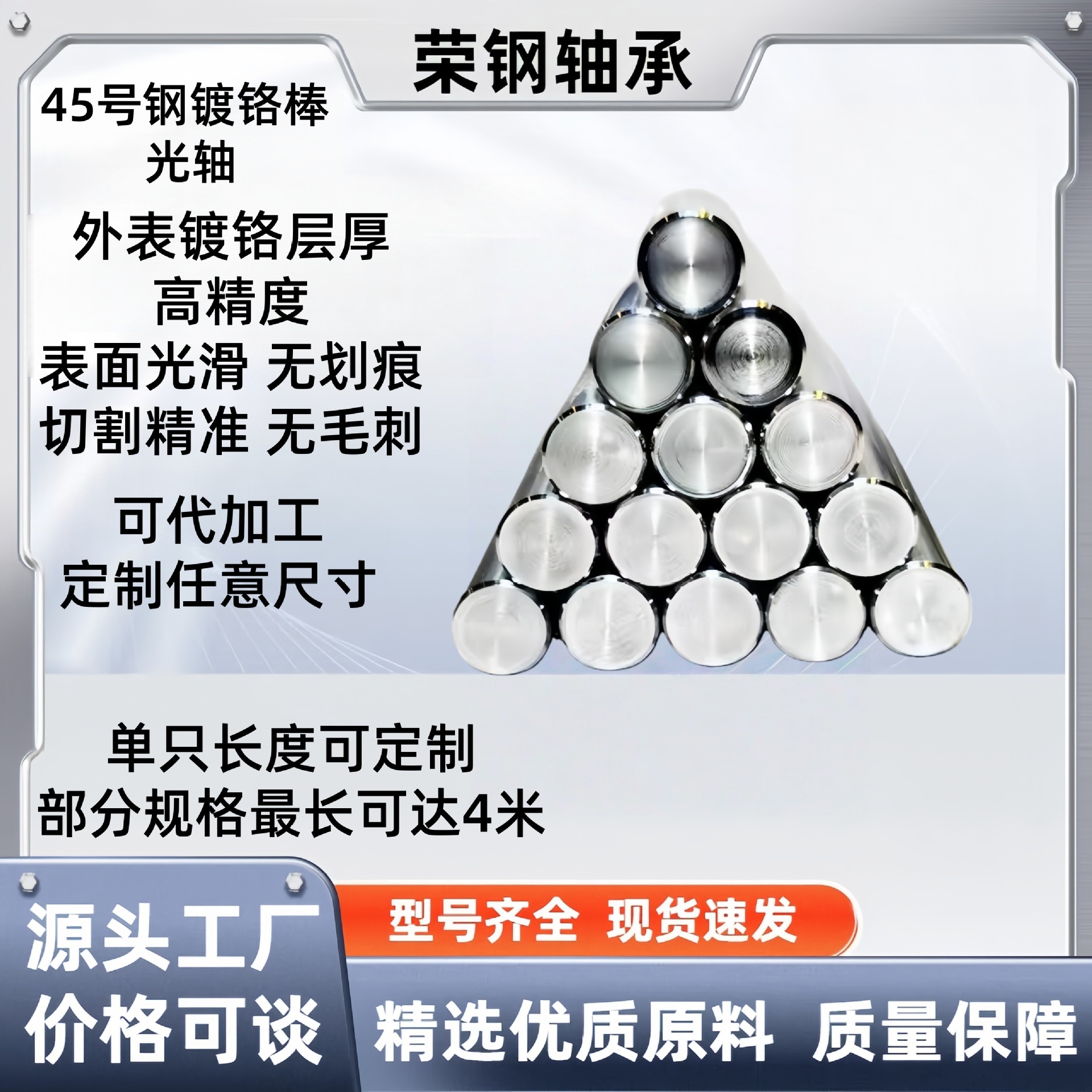 45号钢软轴直线光轴镀铬棒导杆加工4 5 6 8 10 12 30 60~160mm