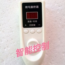 数码智能控制、温控开关、热敷理疗温控器