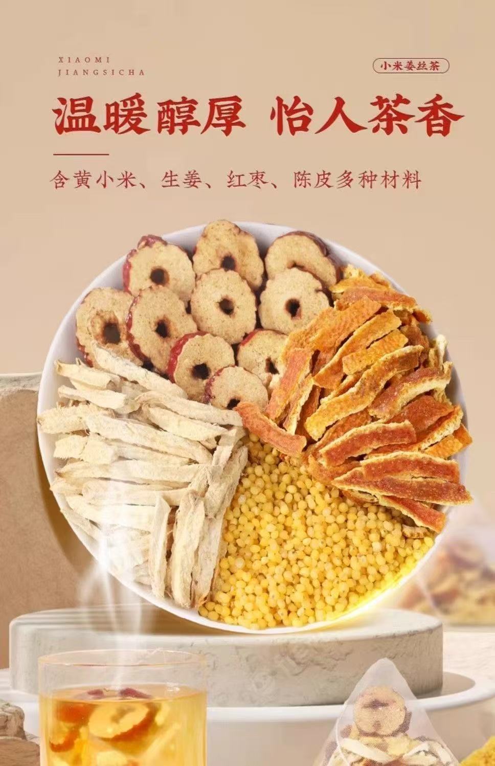 Jiao Er Xian Herbal Tea Bags Millet Ginger Jujube Tangerine Peel Cold Brew Tea 250g 50 Bags overview