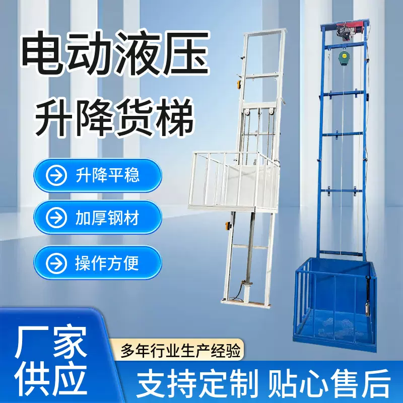 电动液压升降货梯仓库厂房家用提升机小型升降平台电动升降机