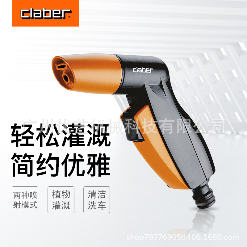 嘉霸CLABER 9081型高压水枪套装园艺浇花灌溉水枪 洗车喷头带接头