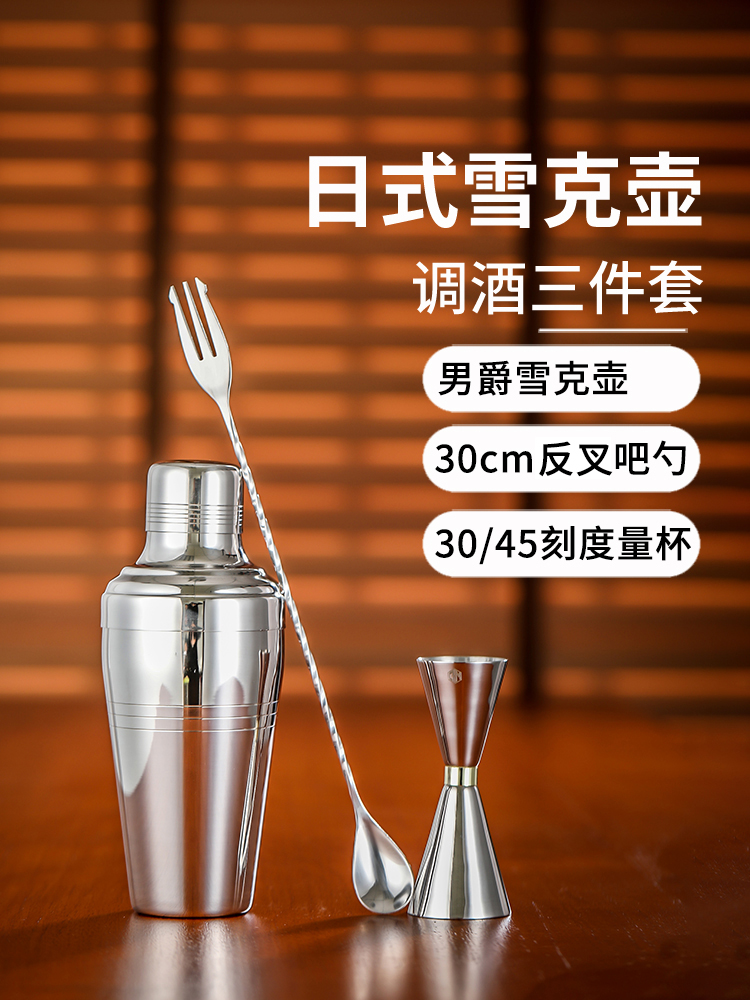 【日式调酒三件套】男爵三段式摇酒器套装 量酒器吧勺家用 奶茶店