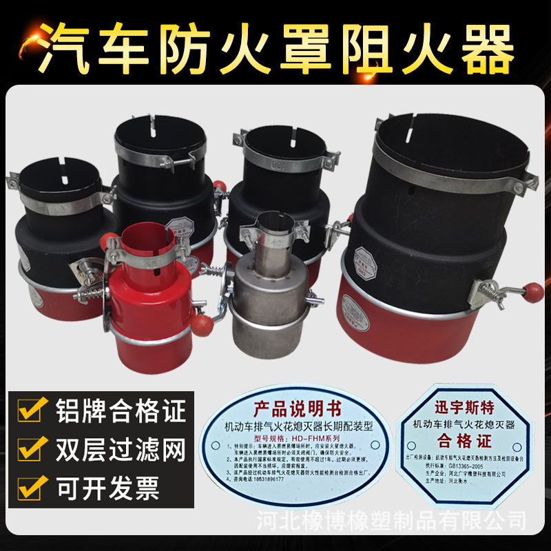 机动车防火帽机场油库阻燃型安全装置国标加厚型危品车火星熄灭器