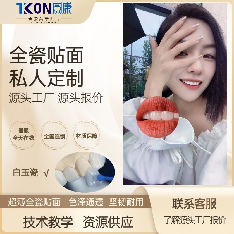 Dental Beauty All-Ceramic Veneer Team Learns about Porcelain Materials, Dental Veneers, Glass Porcelain Teeth, and Teeth Whitening