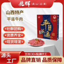 兆辉平遥整块牛腱肉948g过年走亲戚大礼包原味牛肉6袋装熟食礼盒