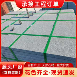 芝麻灰火烧板 灰黑色庭院铺装防滑花岗岩地铺石 市政幕墙工程板