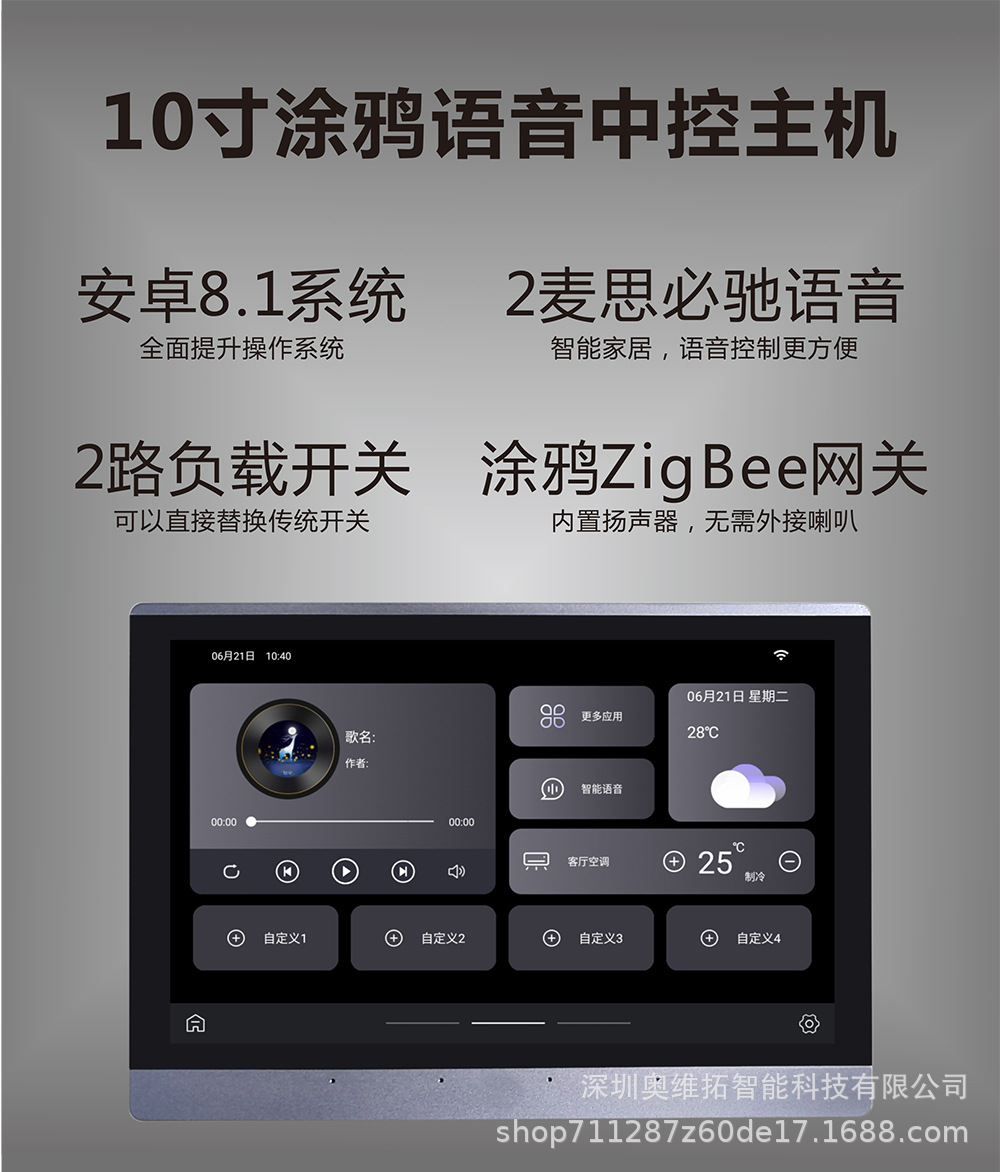 涂鸦智能家居中控主机Zigbee网关安卓WIFI全屋中控触摸屏控制器