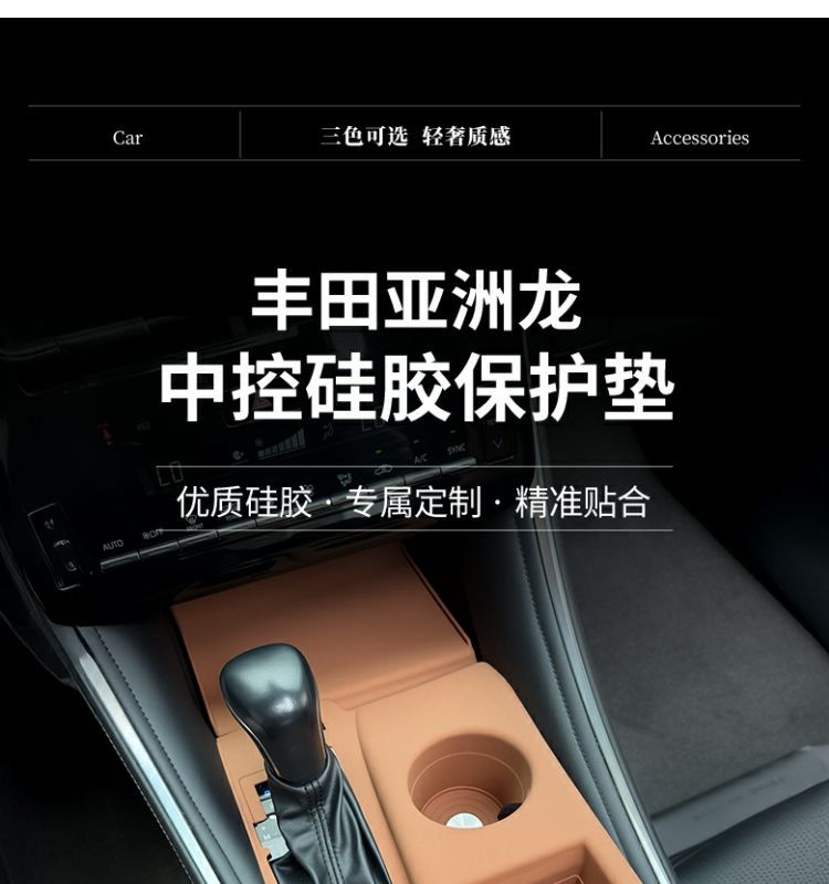 Suitable for Toyota Asia Dragon Central Control Silicone Pad Water Cup Cover Gear Panel Protective Film Interior Modification Decorative Supplies