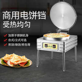 电饼铛商用大型双面加热摆摊饼铛全自动烙千层饼锅台式酱香烤饼炉