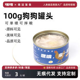嘿唷宠物罐头鸡肉鹌鹑蛋口味狗罐头肉块纯肉汤罐整箱营养狗罐头