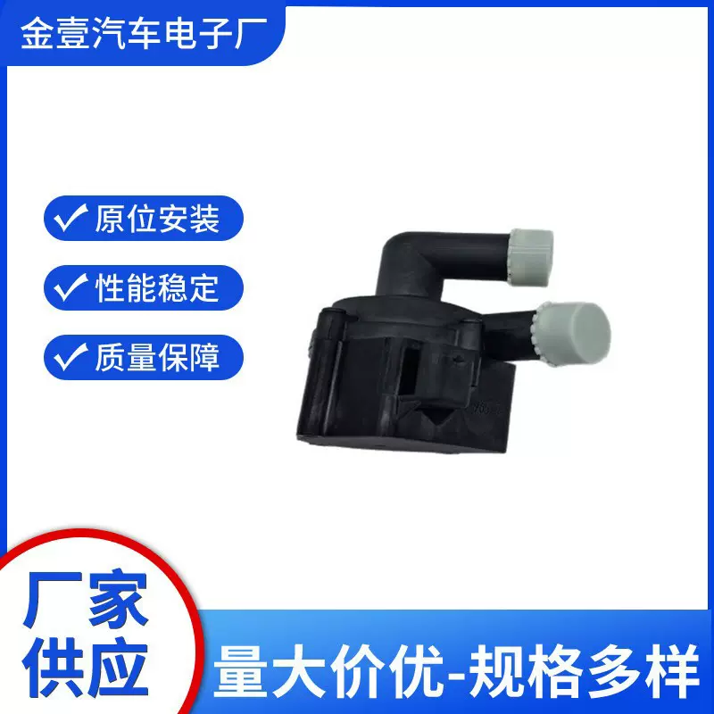 适用A1 A3 Q3 大众附加水泵 电子辅助泵5N0965561