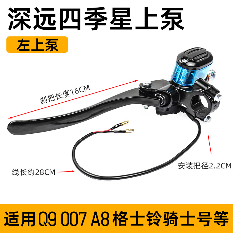 Adaptación Q9 Yadi coche eléctrico Maverick modificado cilindro de bomba de freno de gran alcance A8 bomba de aceite de freno delantero universal