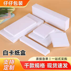 151-160mm现货白卡纸盒批发跨境小白盒通用情人礼盒牛皮纸包装盒