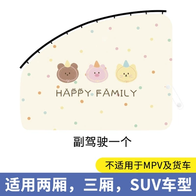 Car curtains, Baby Cartoon Car Sunshade - track-three-bears-passenger