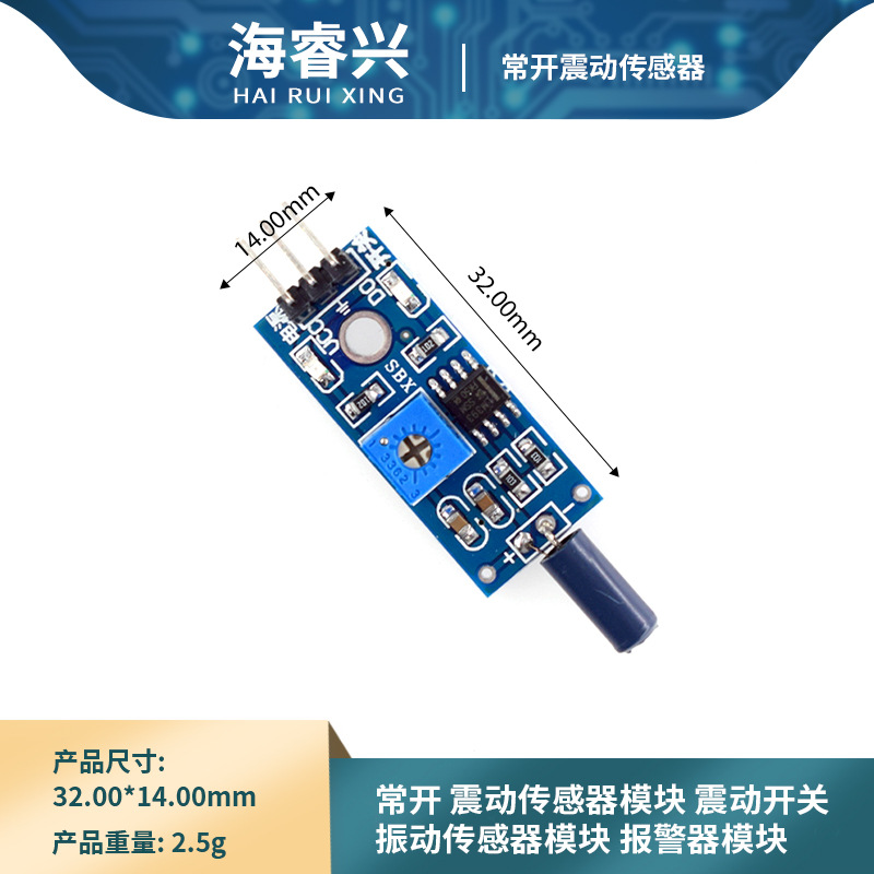 常开震动传感器模块 震动开关 振动传感器模块报警器模块