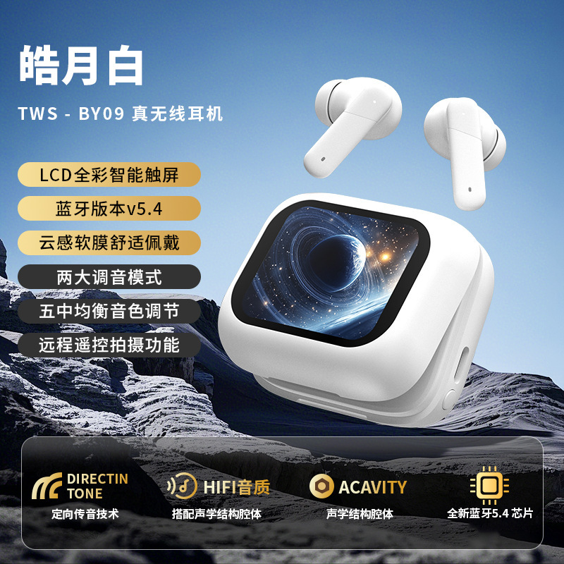 2025新款跨境私模BY09降噪彩屏触控高音质蓝牙耳机双唛ANC+ENC|undefined