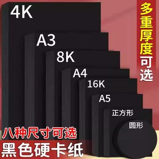 A4 Black Cardboard Thickened Primary School Kindergarten Handmade Hard Cardboard Art Drawing Paper A3 Drawing Paper 8k Black Paper 4K